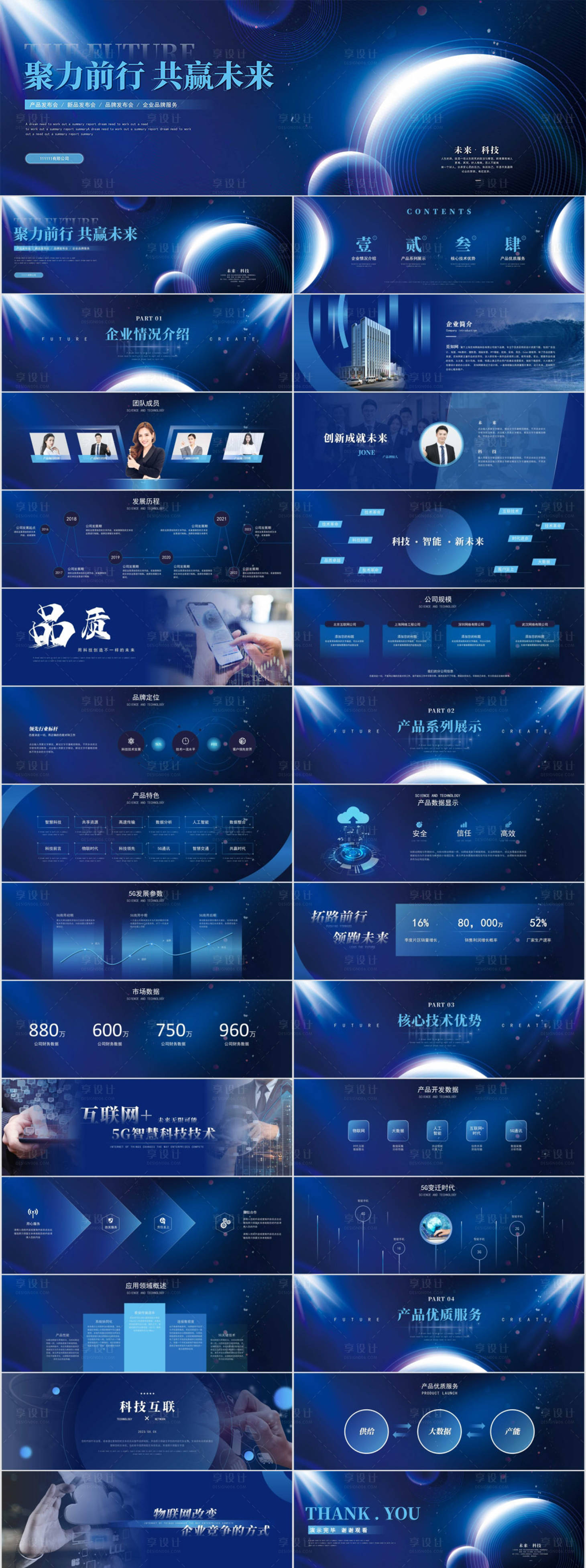 源文件下载【享设计】搜索编号：35080013193072007【宽屏科技风宇宙地球产品发布会新品发布】
