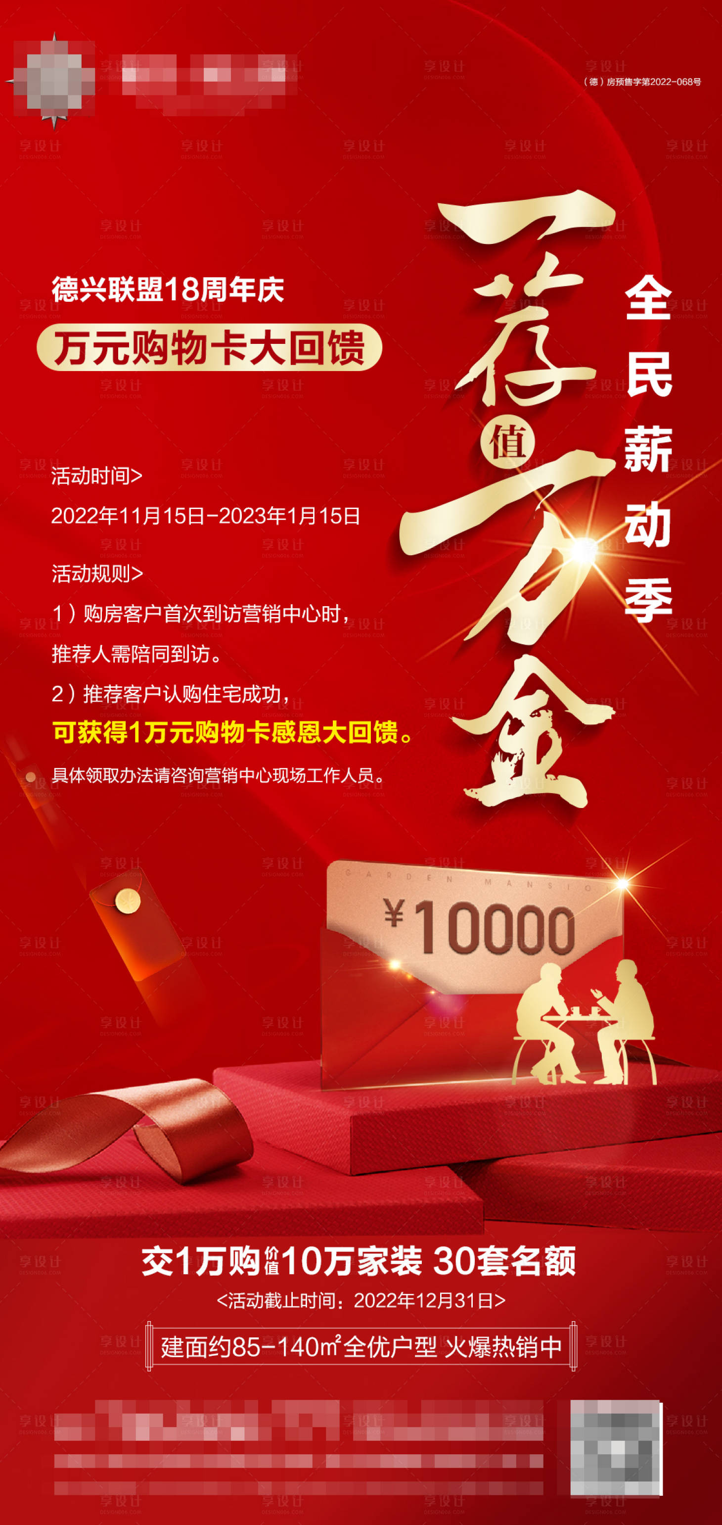 源文件下載【地產全民經紀人宣傳海報】編號：66010013448006318