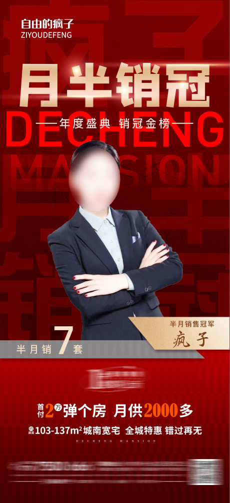 源文件下载【月半销冠红色地产数据播报】编号：40700013176371996