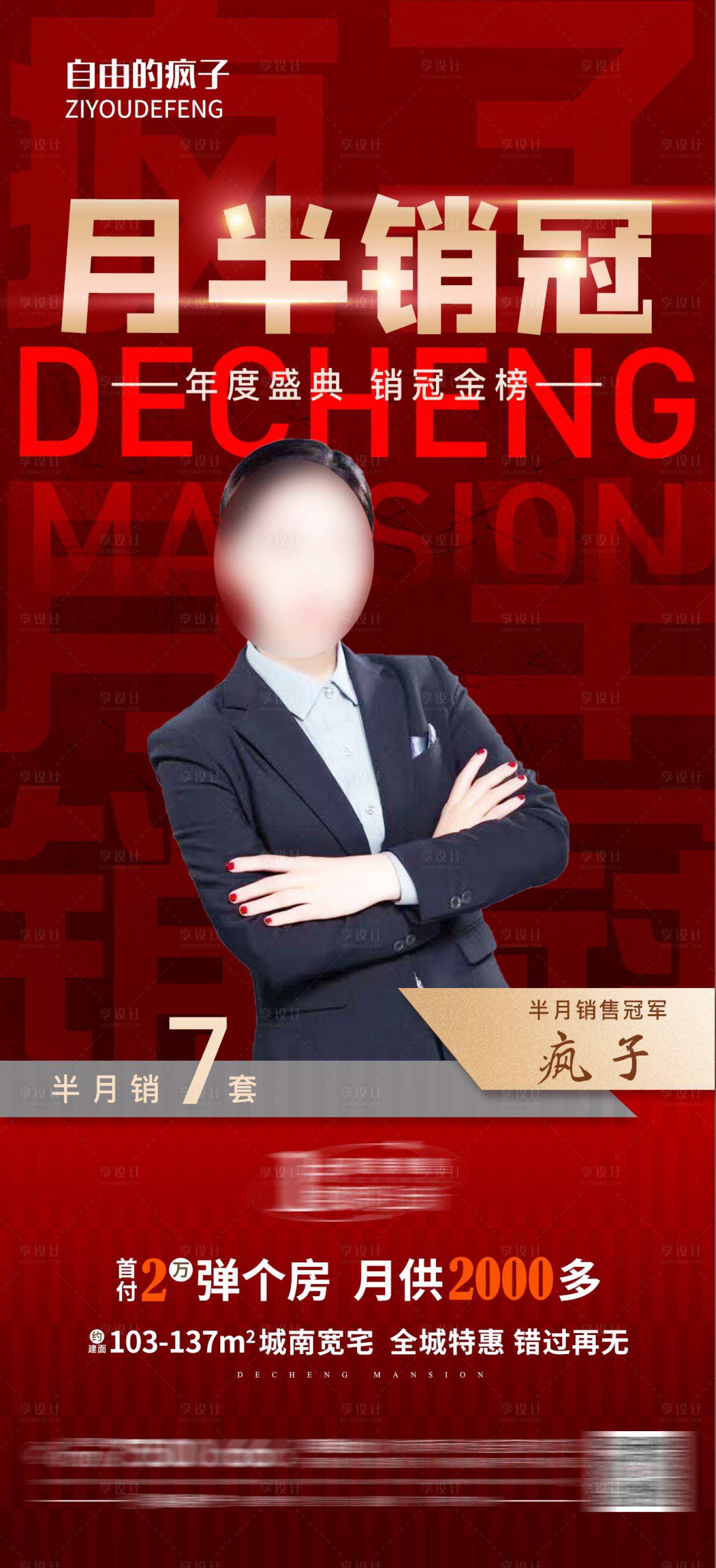 源文件下載【享設計】搜索編號：40700013176371996【月半銷冠紅色地產數據播報】