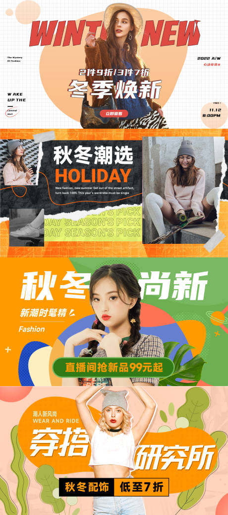 源文件下载【电商秋冬焕新女装宣传时尚banner】编号：35860013070838578