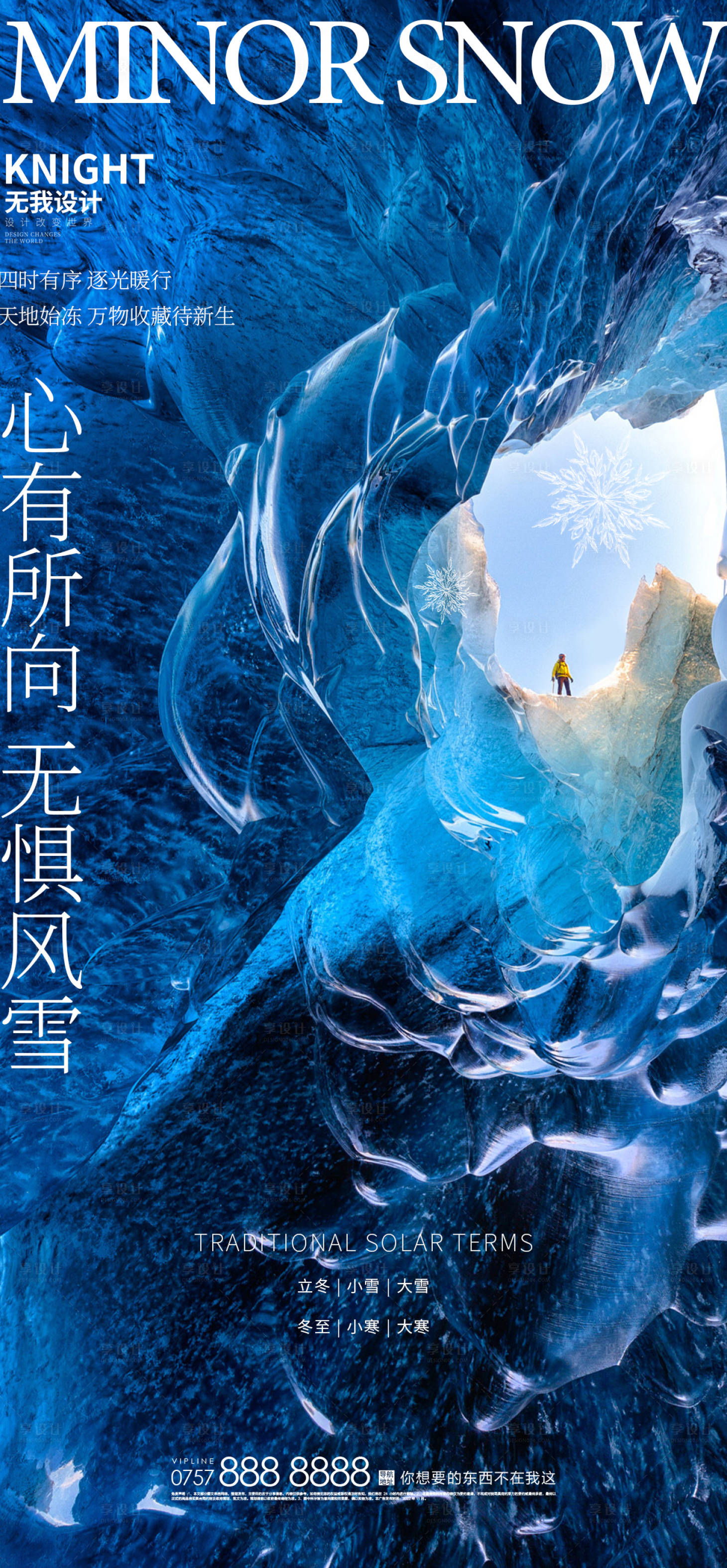 源文件下载【立冬雪大雪冬至小寒大寒】编号：78430013134617445