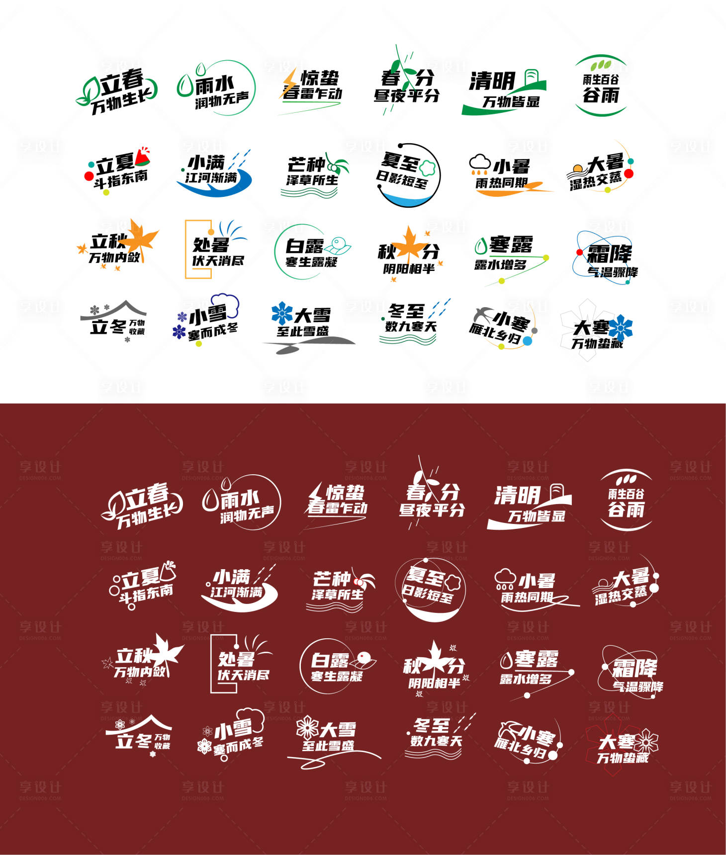源文件下载【二十四节气图标热点字体设计】编号：13450013474691880