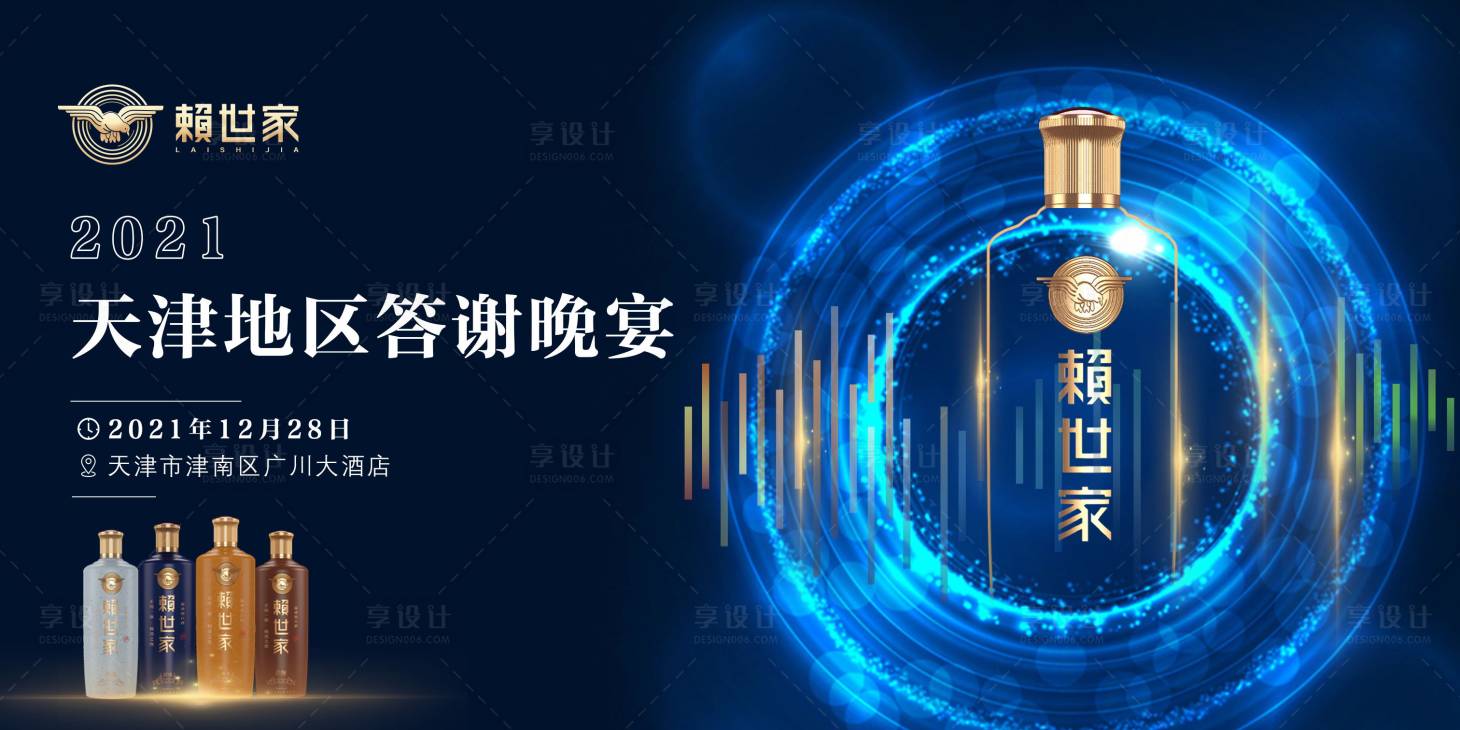 源文件下载【享设计】搜索编号：33910013595304473【答谢宴展板】