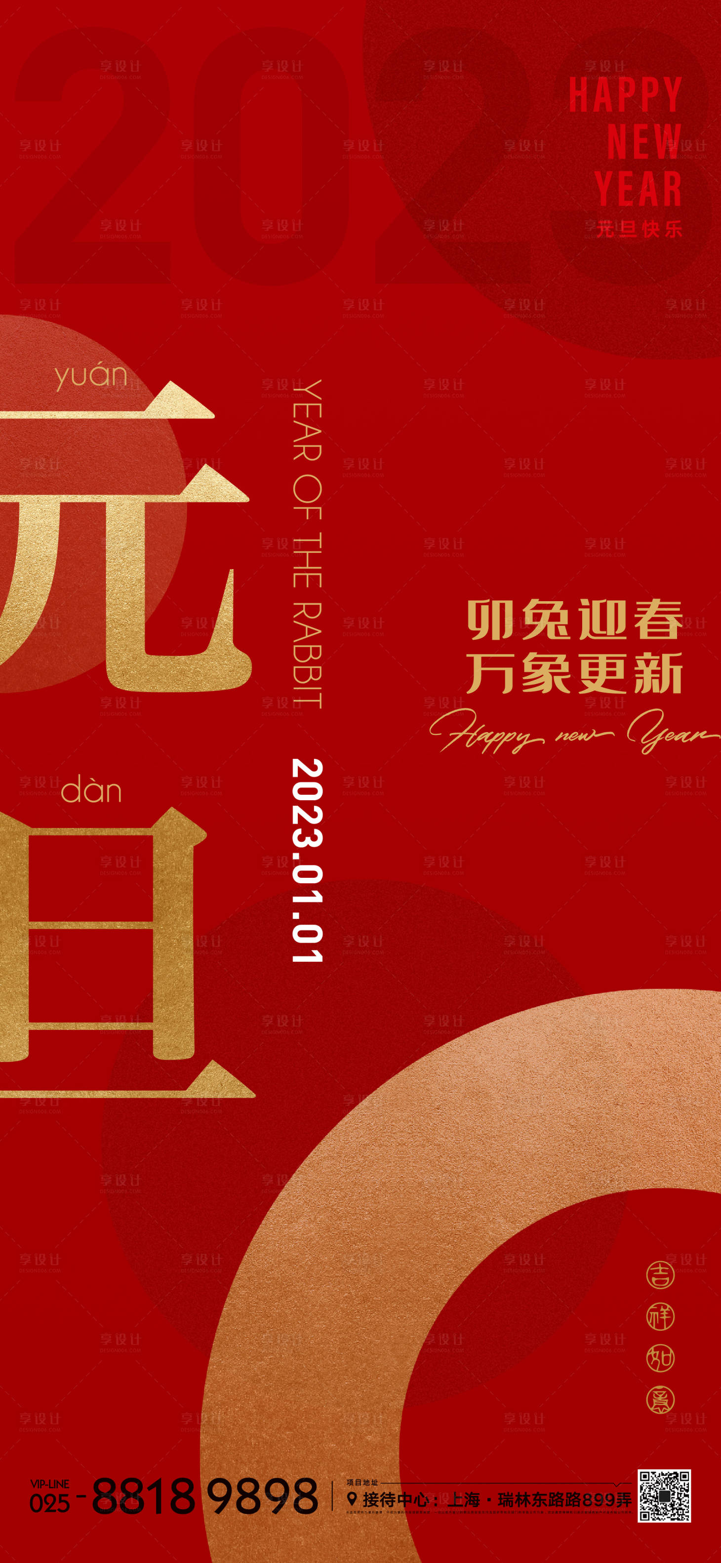 源文件下載【享設計】搜索編號：45440013436776914【元旦節日海報】