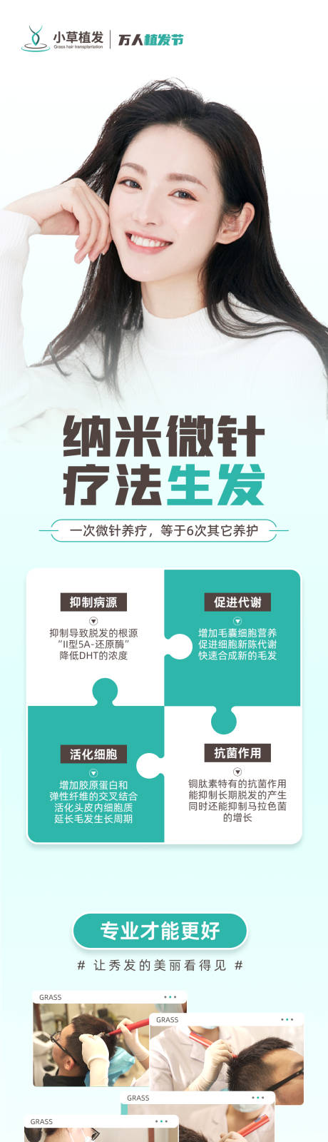 源文件下载【享设计】搜索编号：44540013060615245【植发 】