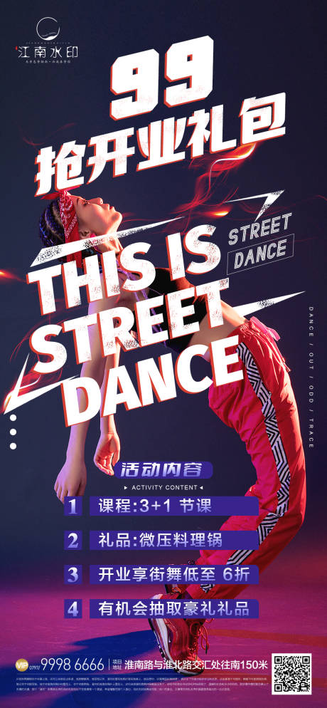 街舞活动炫彩海报