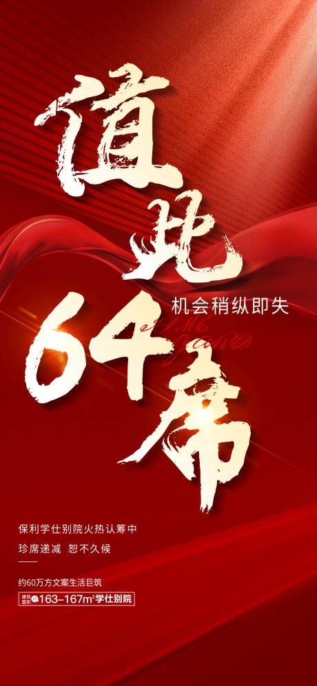源文件下载【地产热销红盘海报】编号：22000013587894489