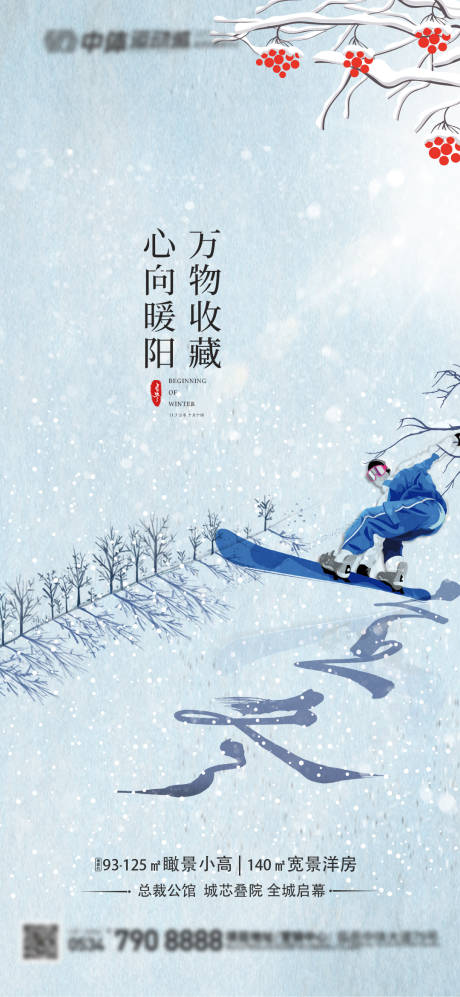 源文件下載【立冬節(jié)氣單圖】編號：33950013127525695