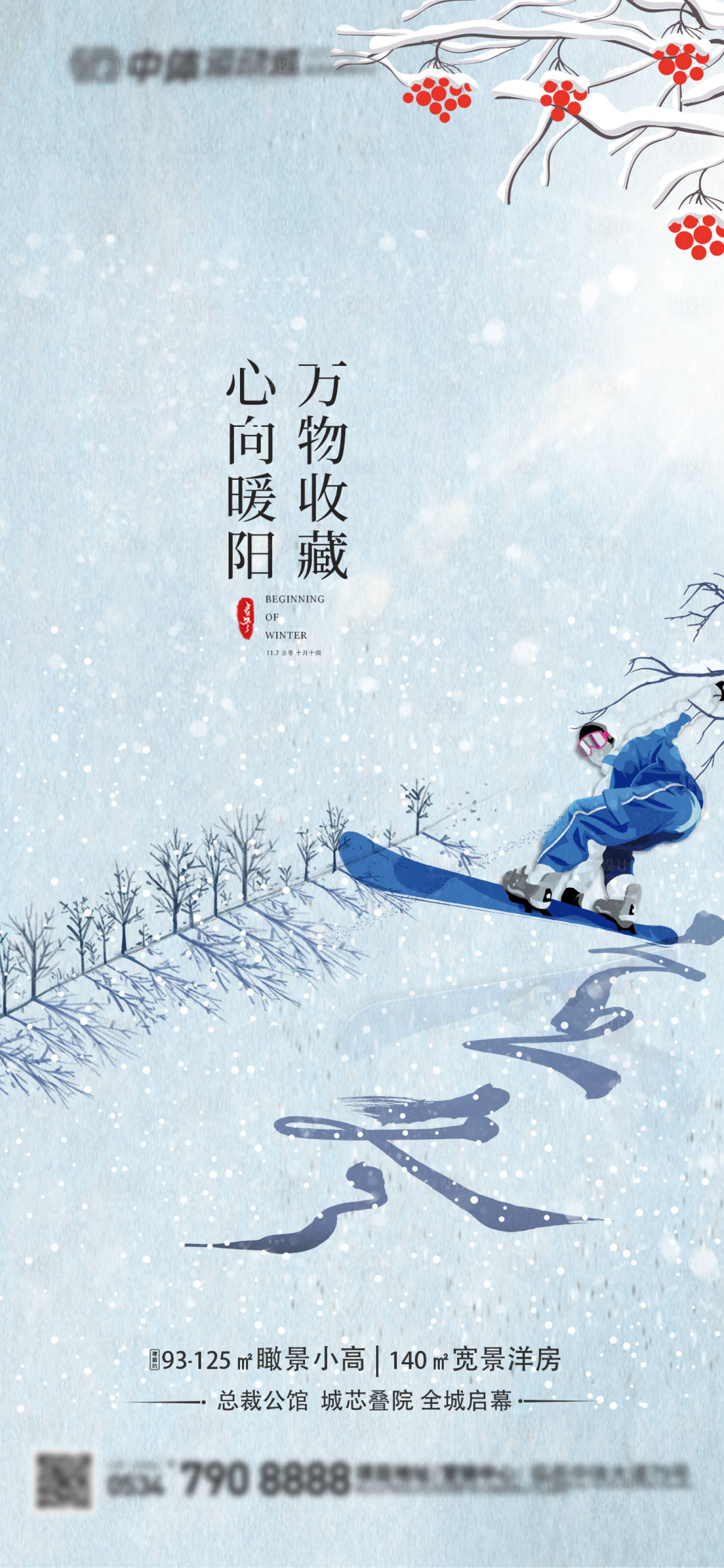 源文件下載【立冬節(jié)氣單圖】編號(hào)：33950013127525695