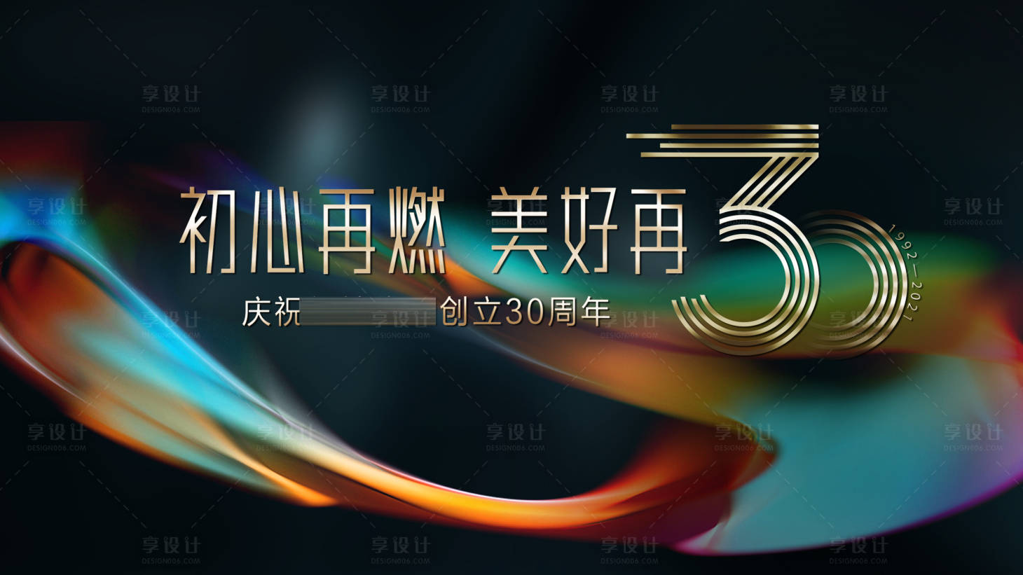 源文件下载【享设计】搜索编号：37020013584742869【周年庆背景板】