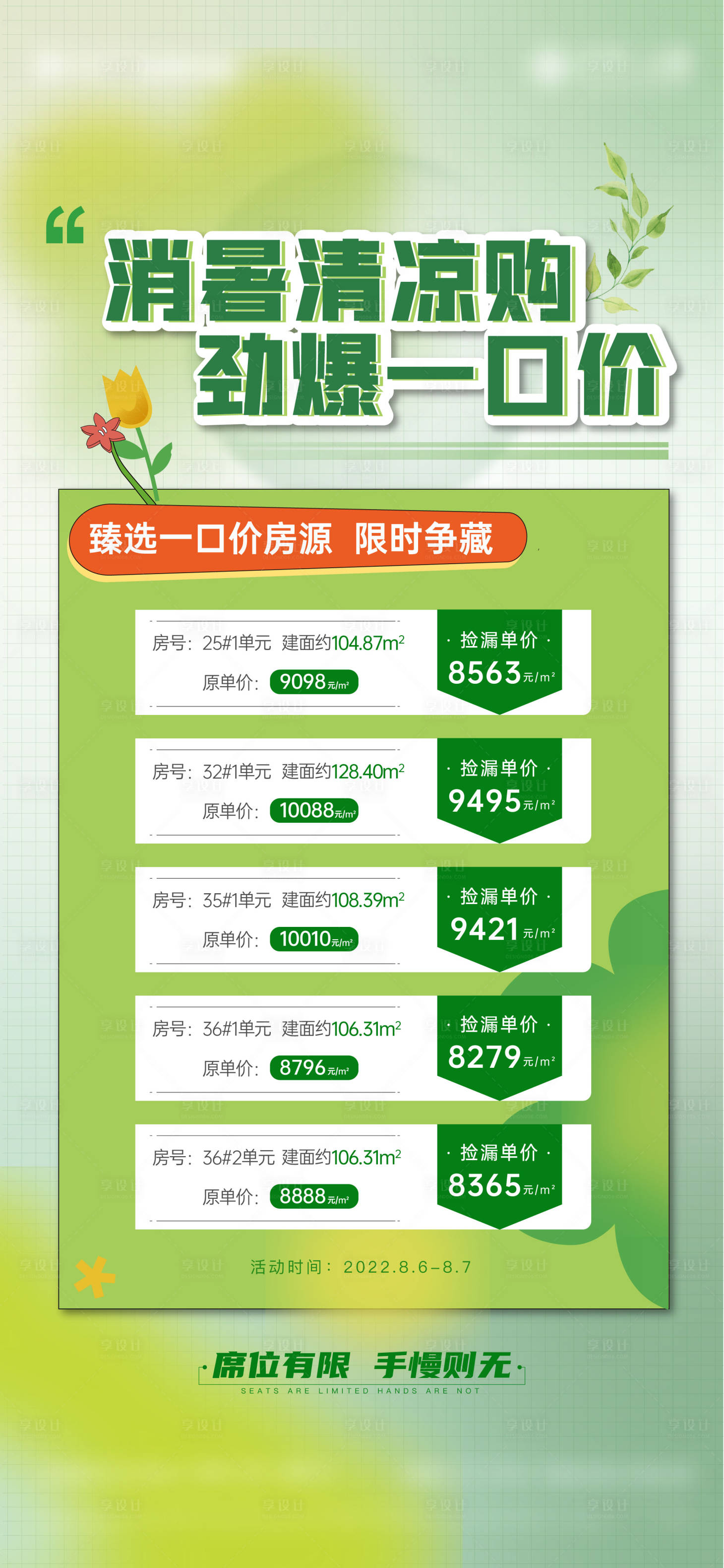 源文件下載【享設計】搜索編號：72060013446896293【地產購房周末特價房簡約海報】