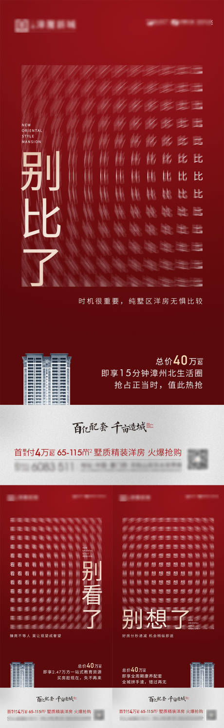 源文件下載【享設計】搜索編號：74530013388882709【地產價值系列海報】