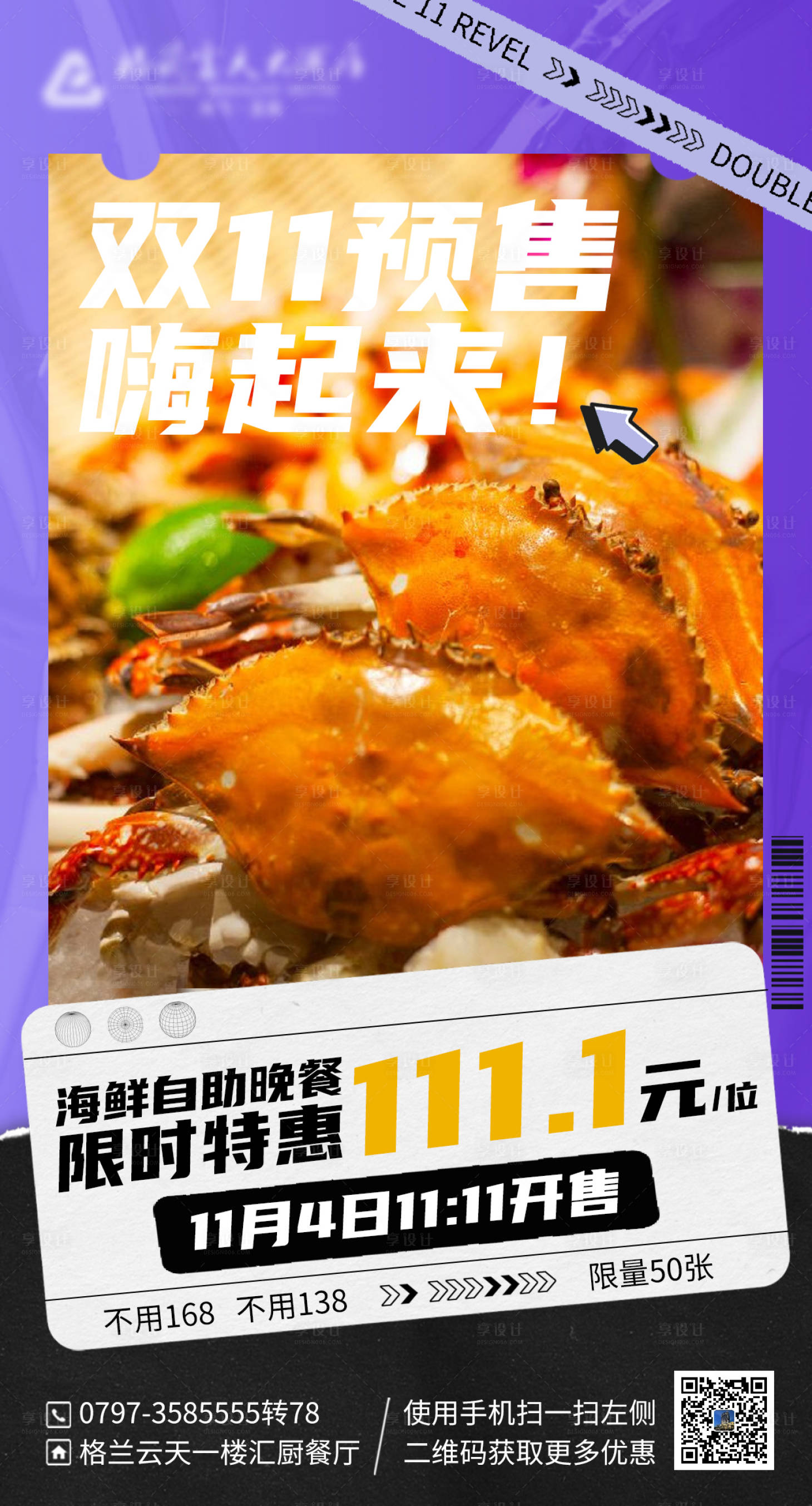 源文件下载【享设计】搜索编号：81510013197219313【双十一高档酒店餐饮双11活动海报】