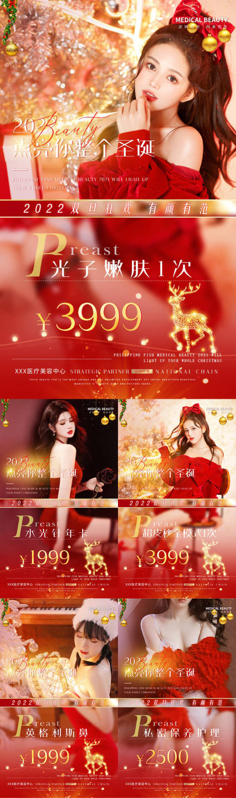 源文件下载【医美圣诞系列海报】编号：67100013564621795