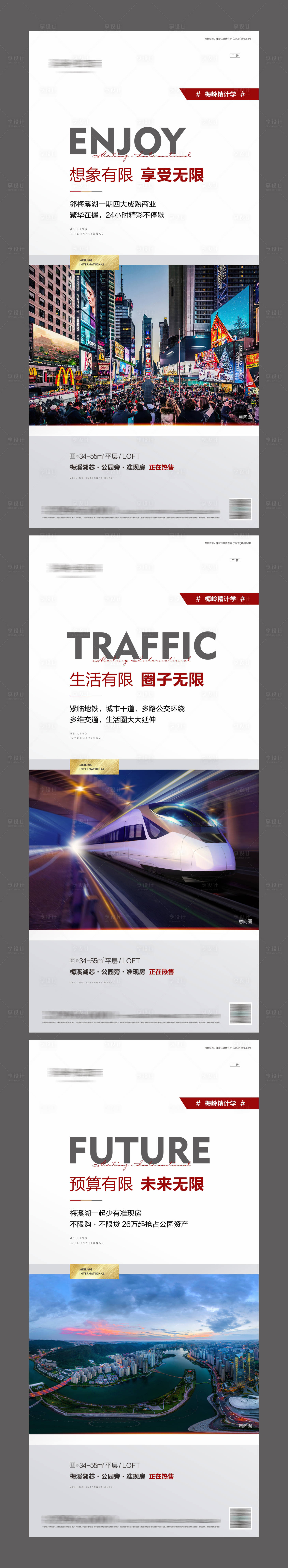 源文件下载【享设计】搜索编号：86260013175686648【地产价值点系列海报】