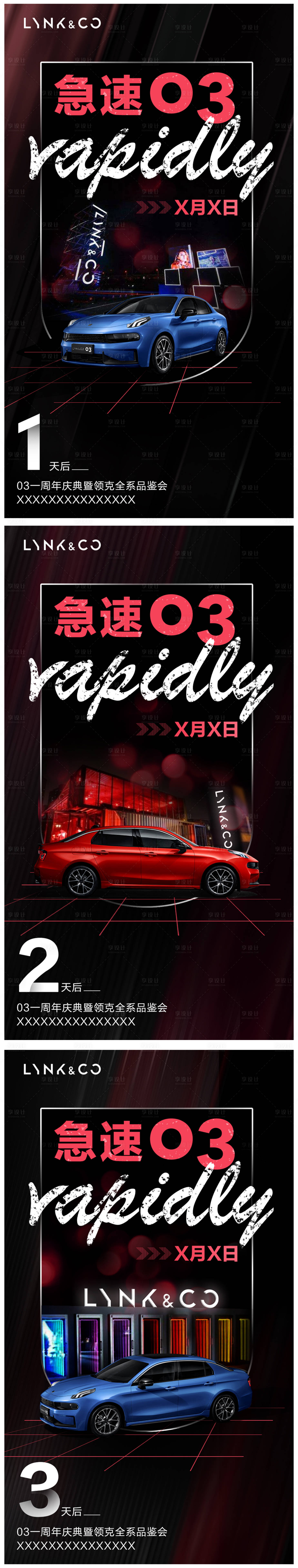 源文件下载【享设计】搜索编号：50470013529852030【汽车倒计时海报】