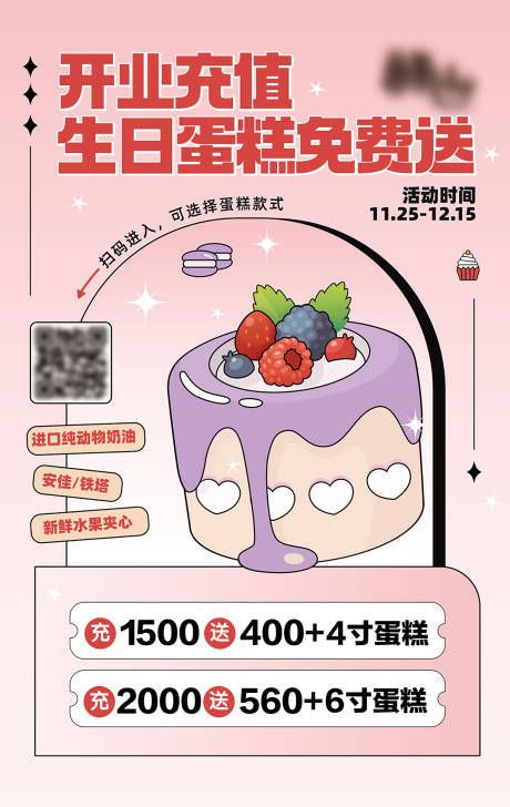 源文件下载【烘焙店开业充值海报】编号：73950013546284976