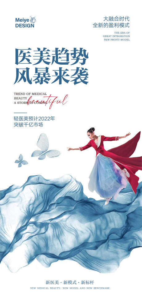 源文件下载【医美整形人物海报】编号：91200013167507338