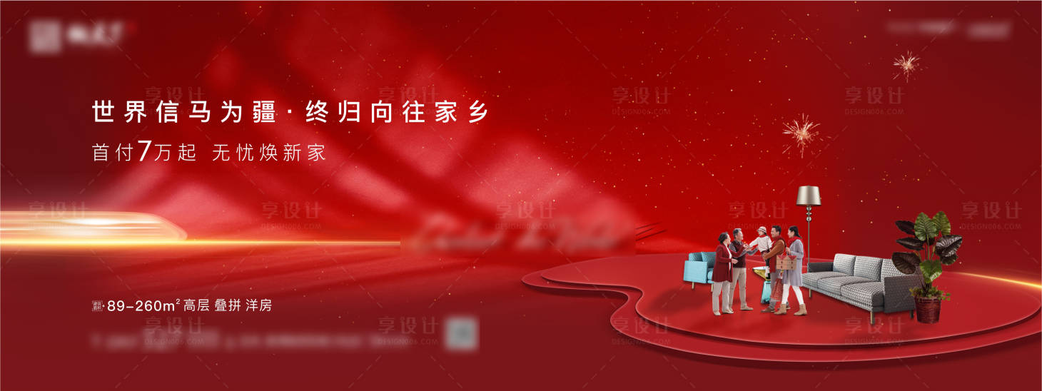 源文件下載【享設(shè)計(jì)】搜索編號(hào)：14110013313929041【地產(chǎn)返鄉(xiāng)置業(yè)海報(bào)】