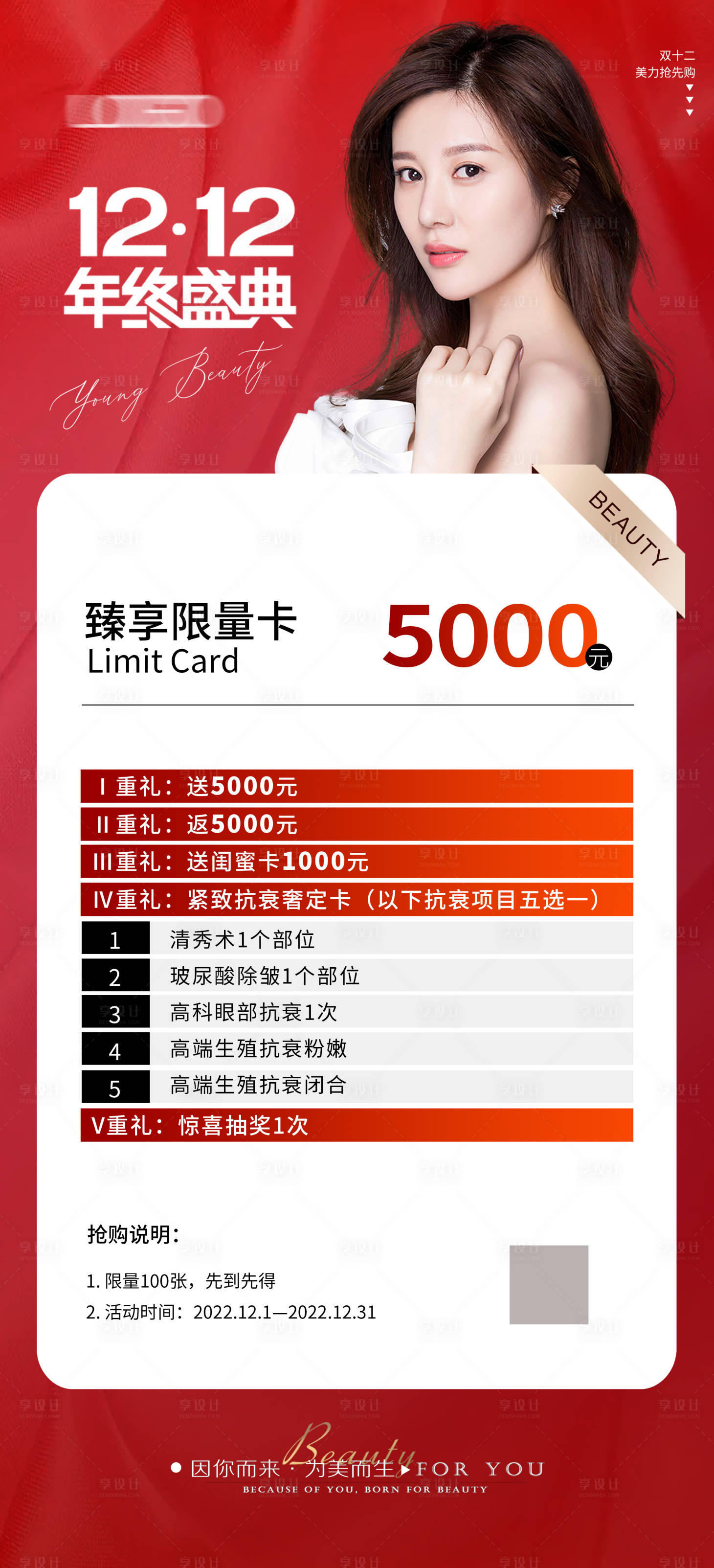 源文件下载【享设计】搜索编号：96820013538944411【双十二美业活动海报】