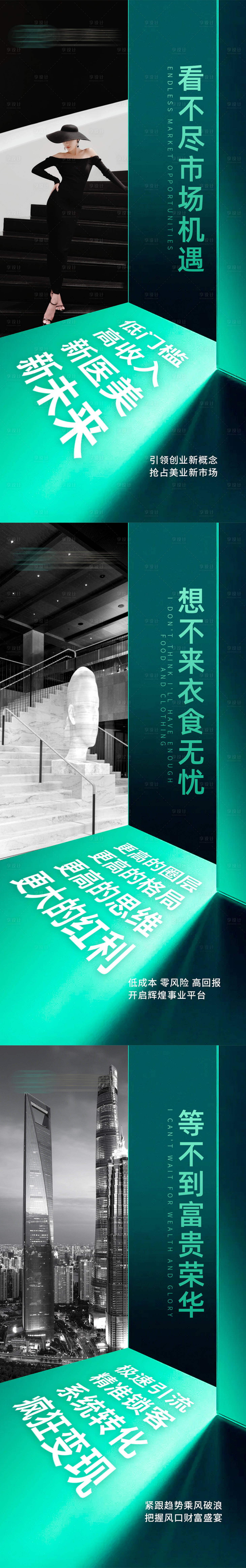 源文件下載【享設計】搜索編號：50340013074817382【輕醫美市場招商海報】