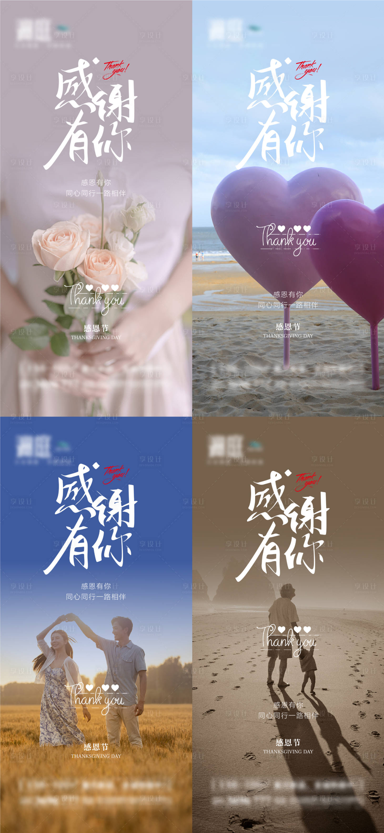 源文件下載【享設計】搜索編號：57660013213123344【感恩節愛心海報】