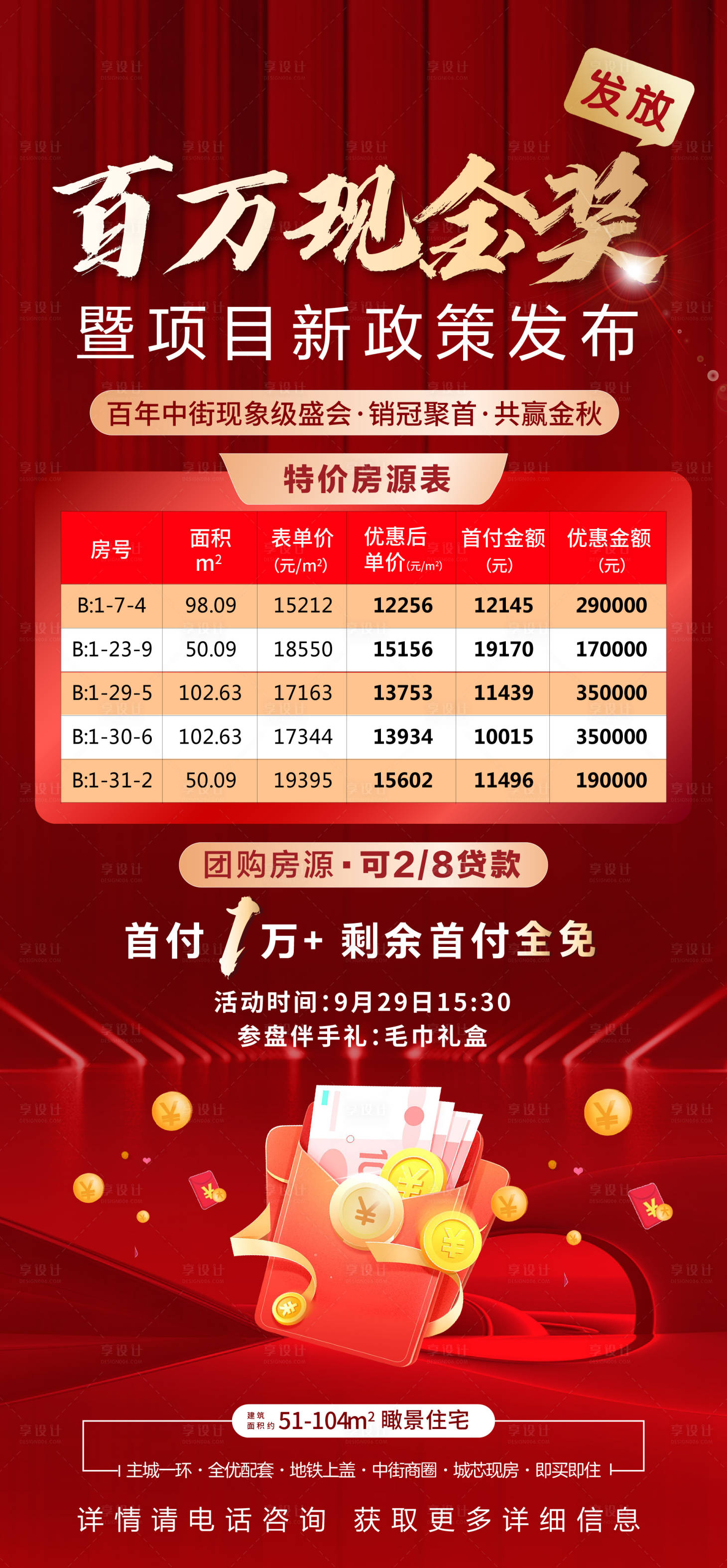 源文件下载【享设计】搜索编号：27000013337537974【房源政策现金奖海报】