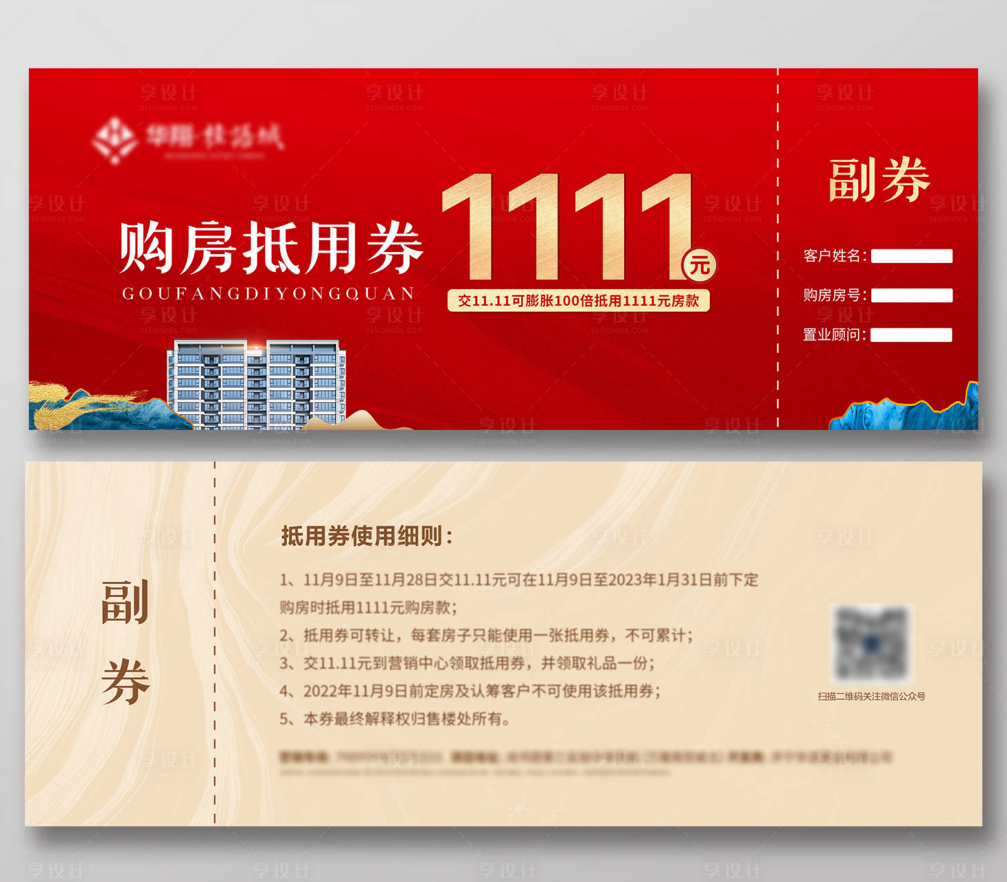 源文件下載【享設(shè)計(jì)】搜索編號(hào)：33180013380033362【地產(chǎn)購(gòu)房抵用券】