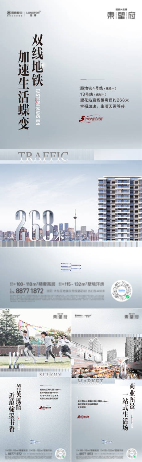 源文件下载【地产配套价值点系列海报】编号：38690013364443643