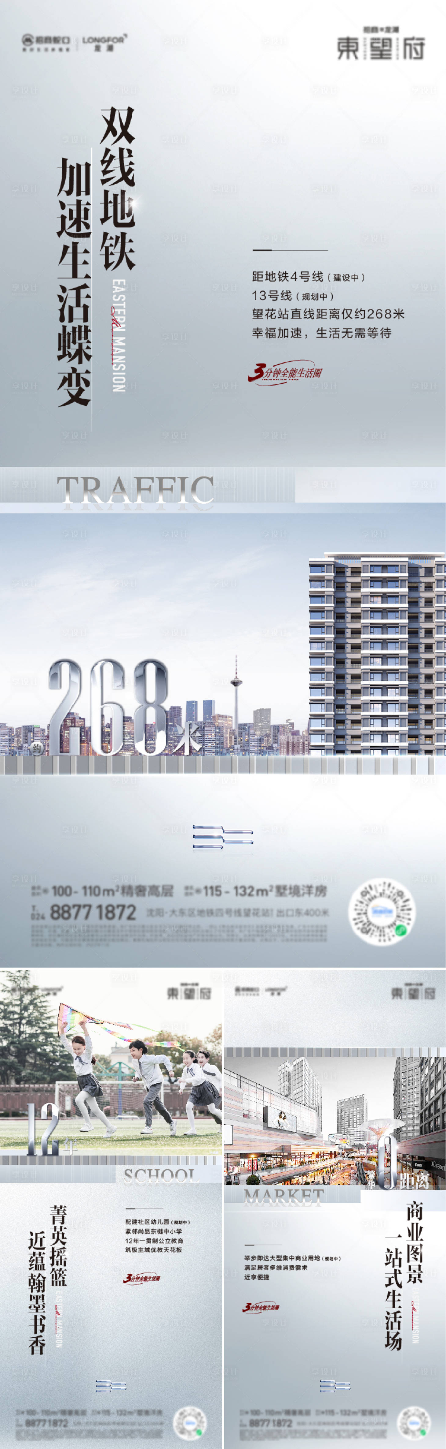 源文件下载【地产配套价值点系列海报】编号：38690013364443643