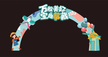 源文件下载【风筝节小清新拱门】编号：54960013377377677