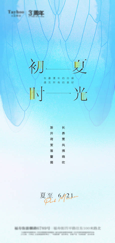 源文件下载【夏至二十四节气海报】编号：97370013407143594