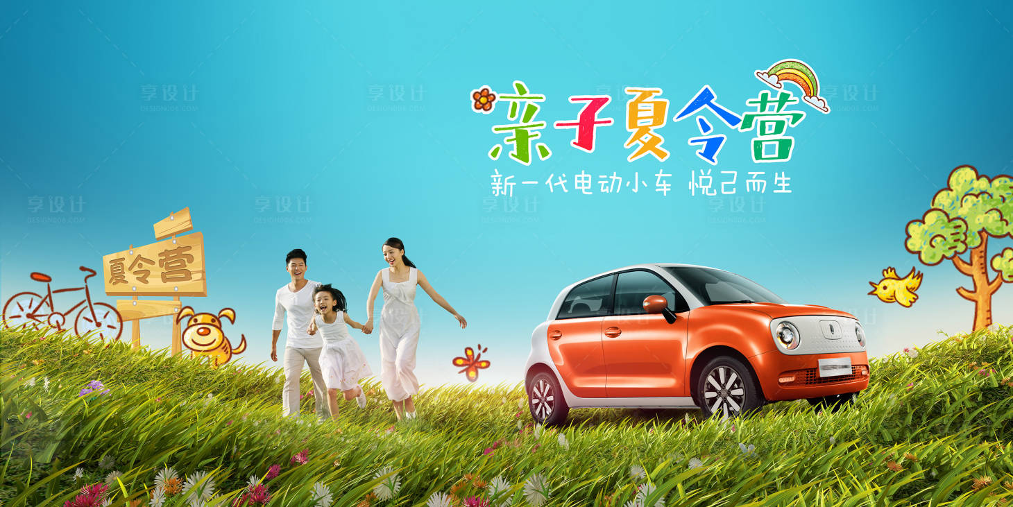 源文件下载【享设计】搜索编号：61710013451054508【亲子夏令营汽车活动主画面】