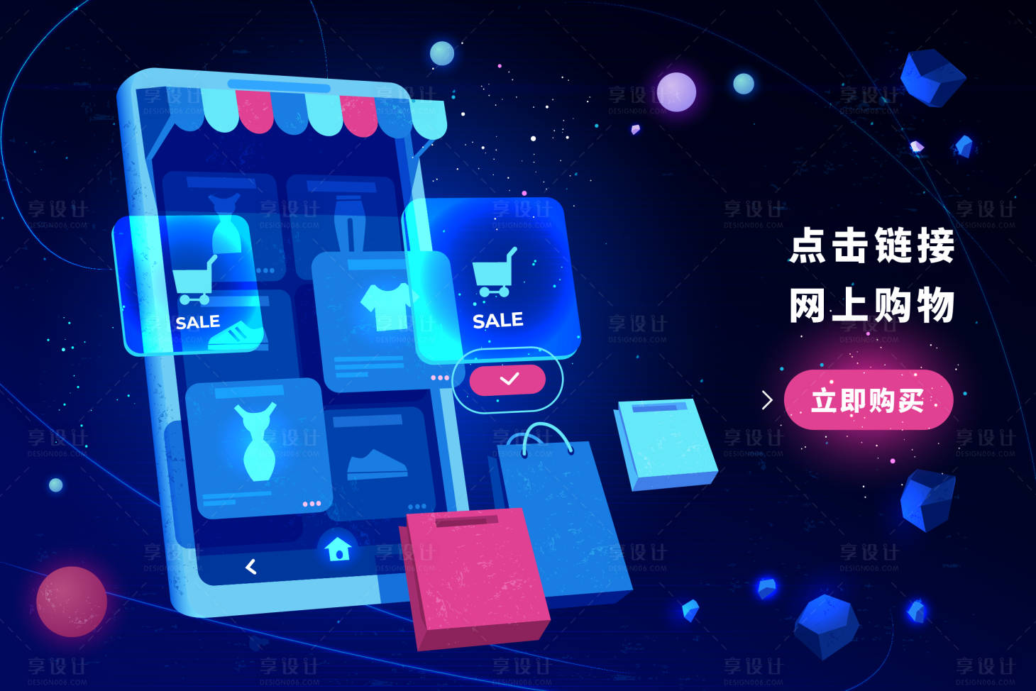 源文件下载【享设计】搜索编号：99160013212362671【电商购物】