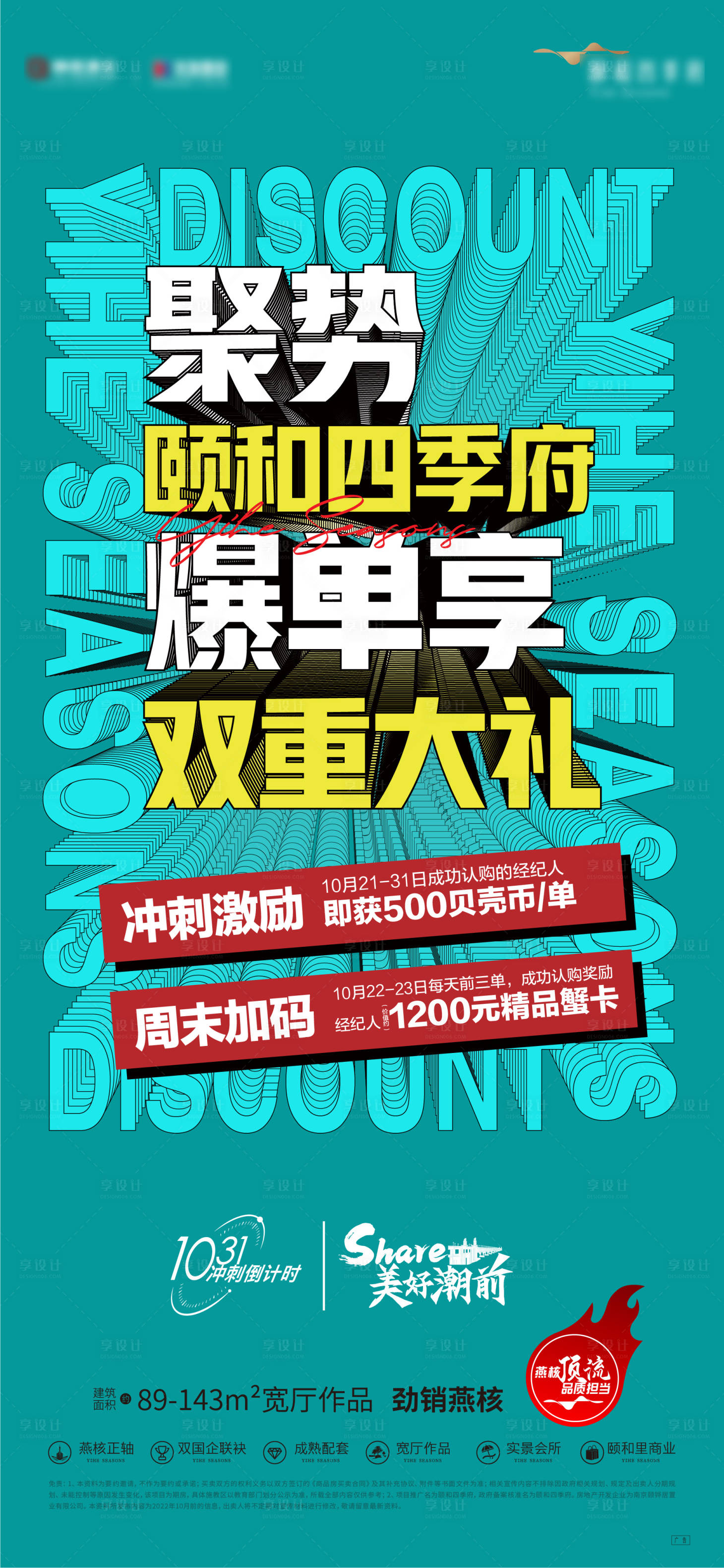 源文件下載【享設計】搜索編號：12970013590972299【地產大字報雙重禮海報】