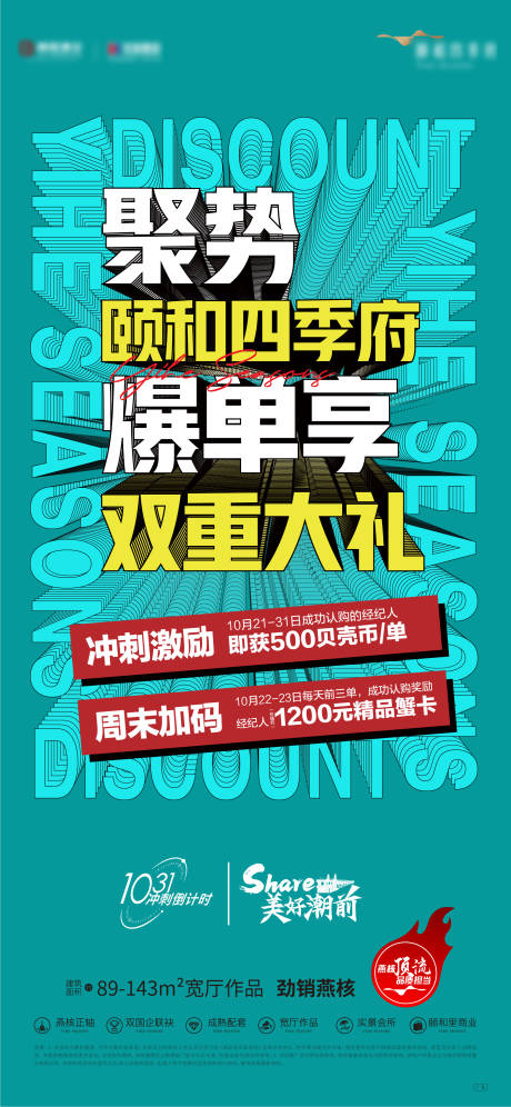 源文件下载【地产大字报双重礼海报】编号：20221128213844844