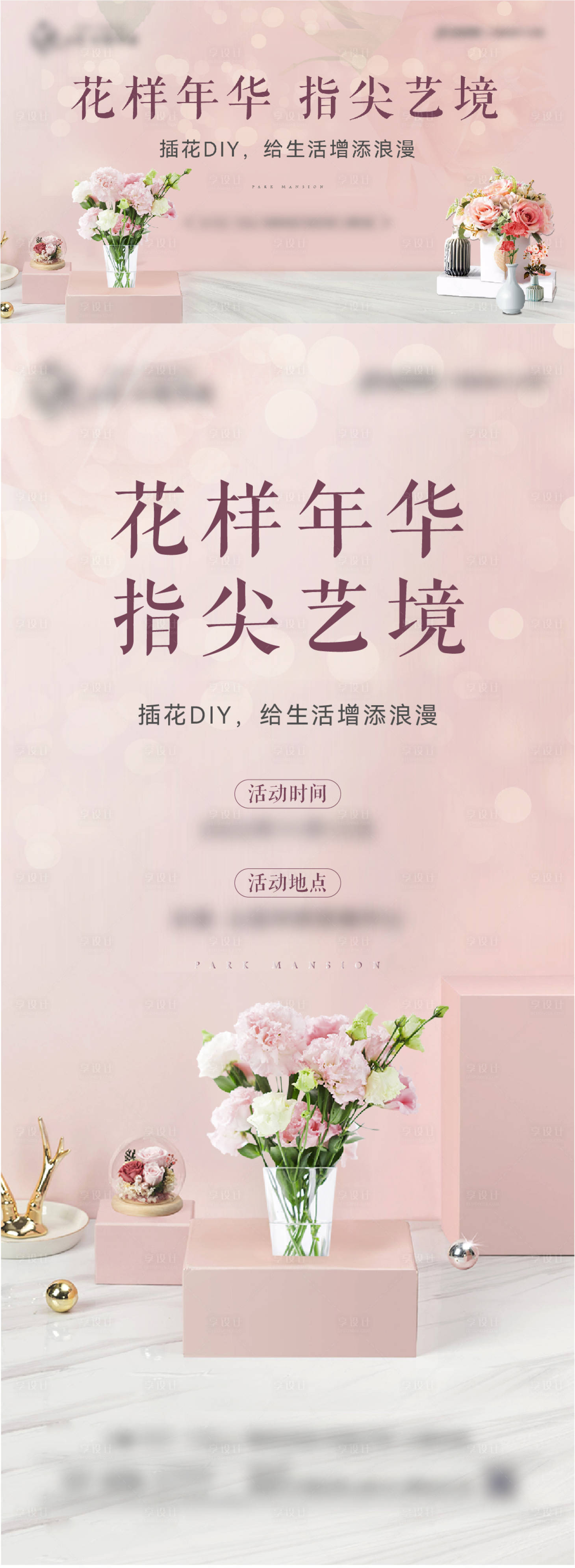 源文件下载【地产插花活动海报】编号：61690013255647010