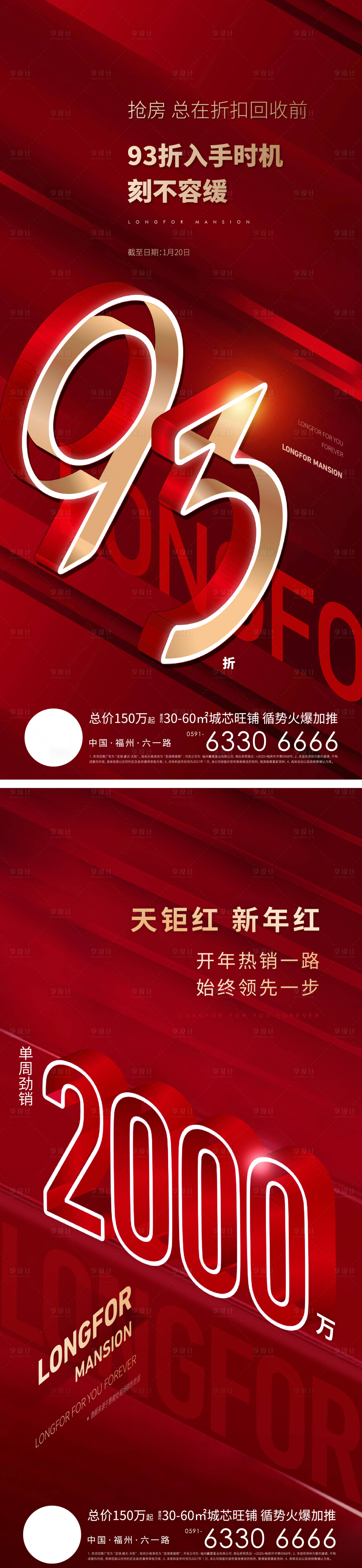 源文件下載【享設計】搜索編號：87680013499811377【地產熱銷海報】