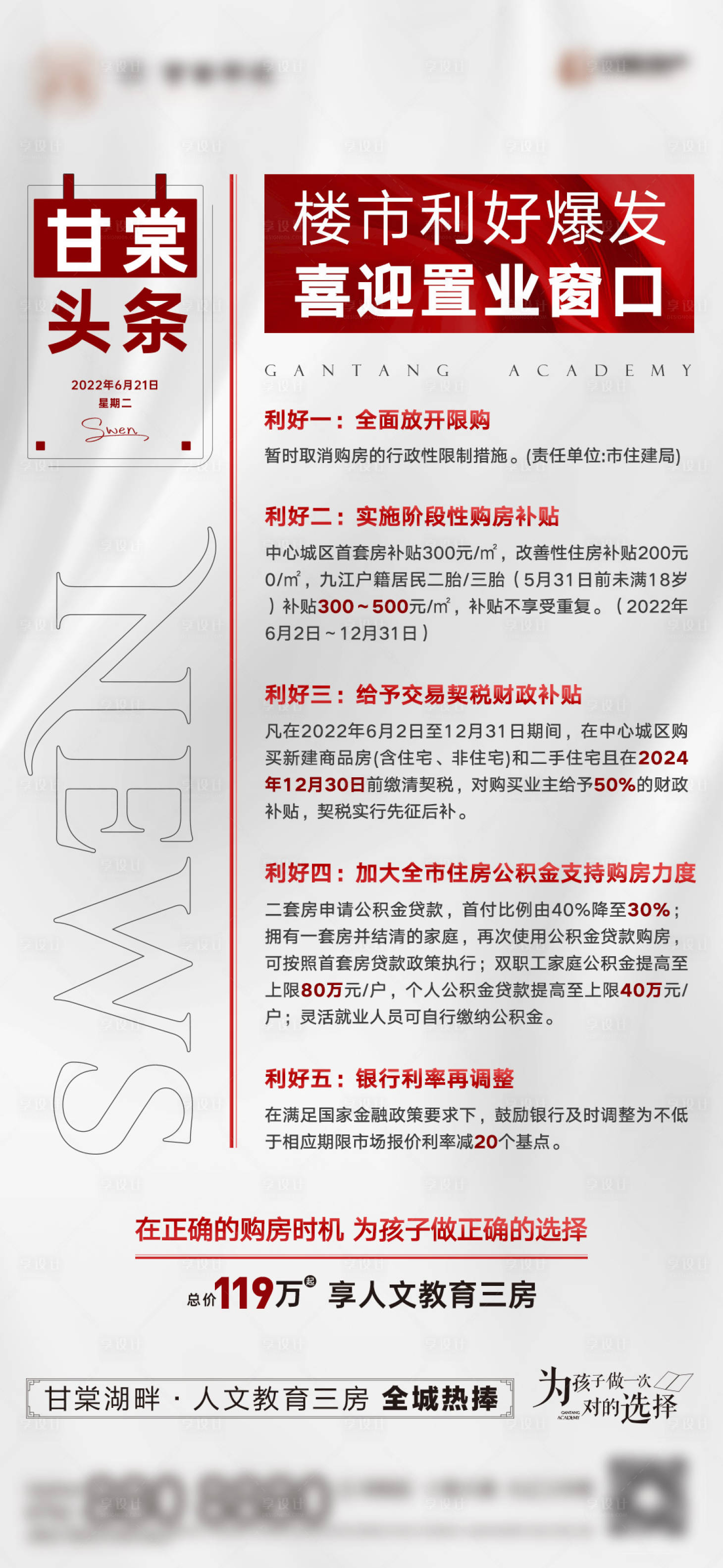 源文件下載【享設計】搜索編號：26050013249204805【樓市播報政策熱點單圖】