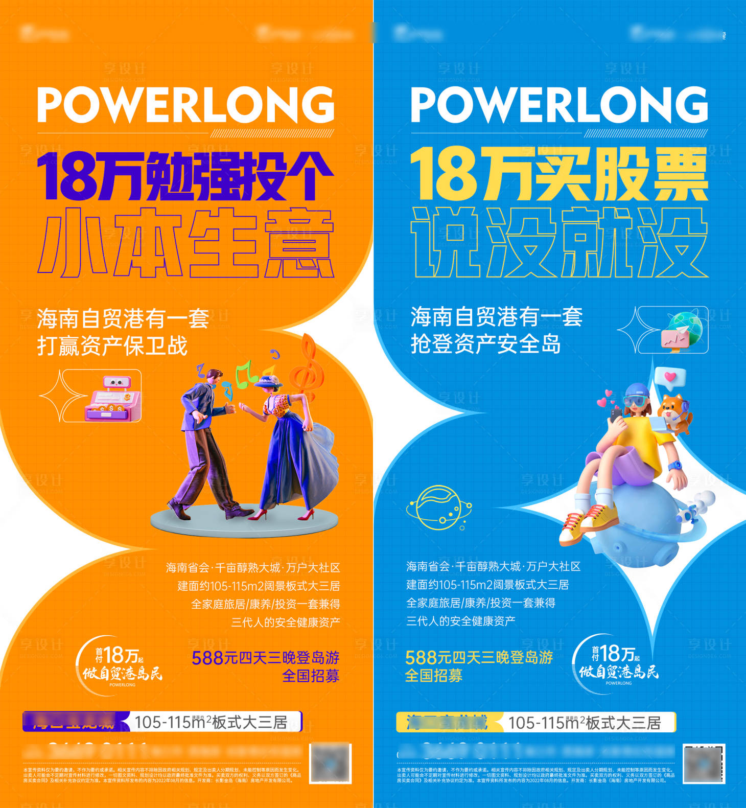 源文件下载【享设计】搜索编号：14360013201917999【地产公寓系列海报】