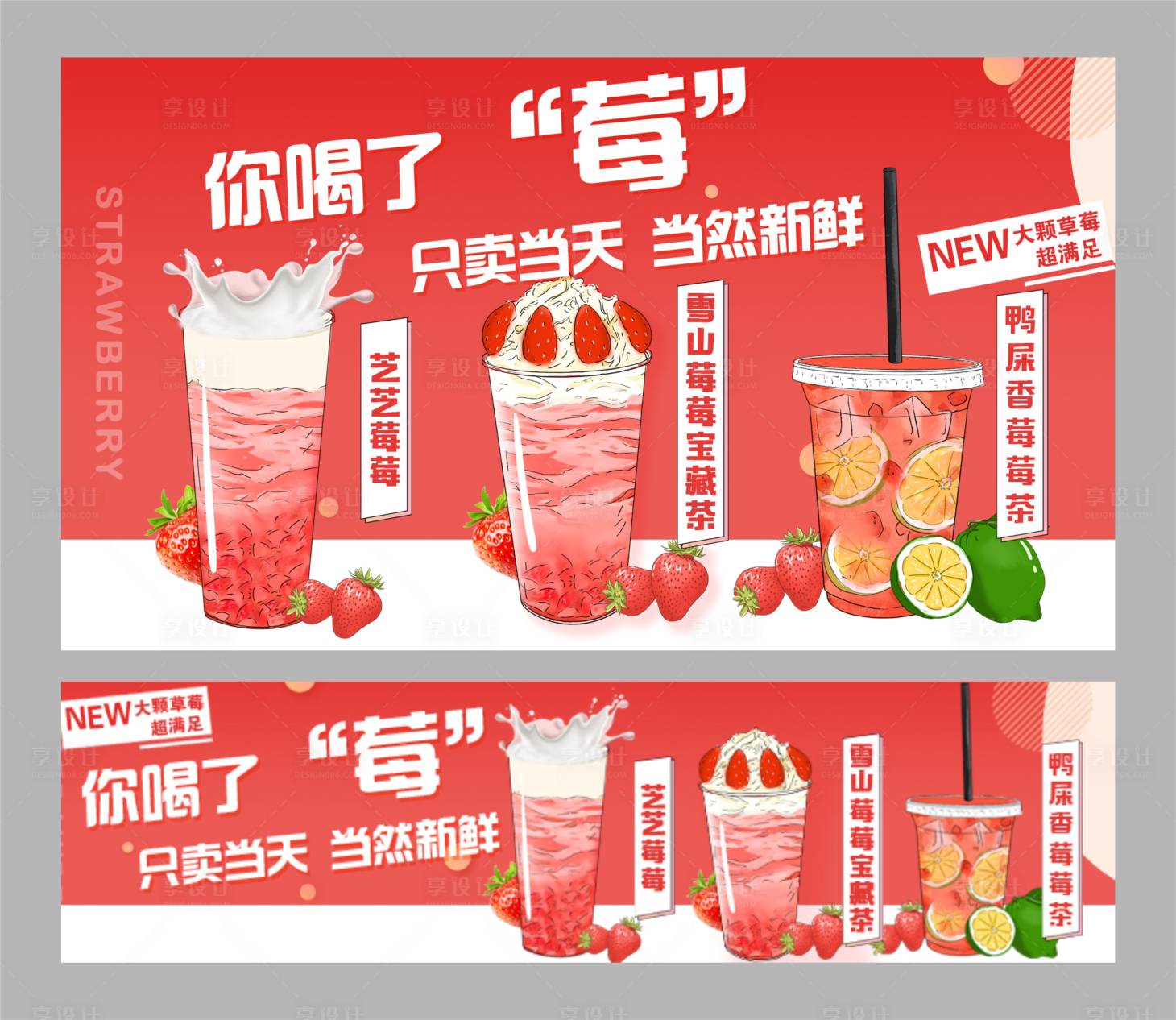 源文件下载【享设计】搜索编号：34670013593664830【促销草莓奶茶海报】