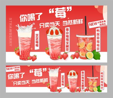 促销草莓奶茶海报-源文件【享设计】