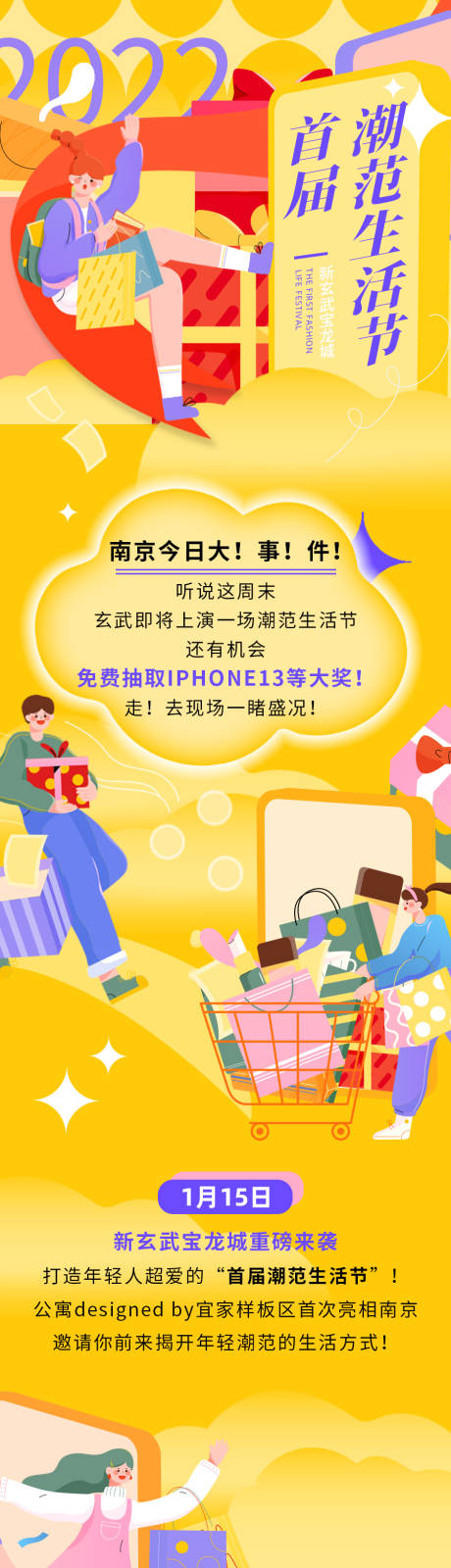 源文件下载【潮流商超长图】编号：36940013247957990