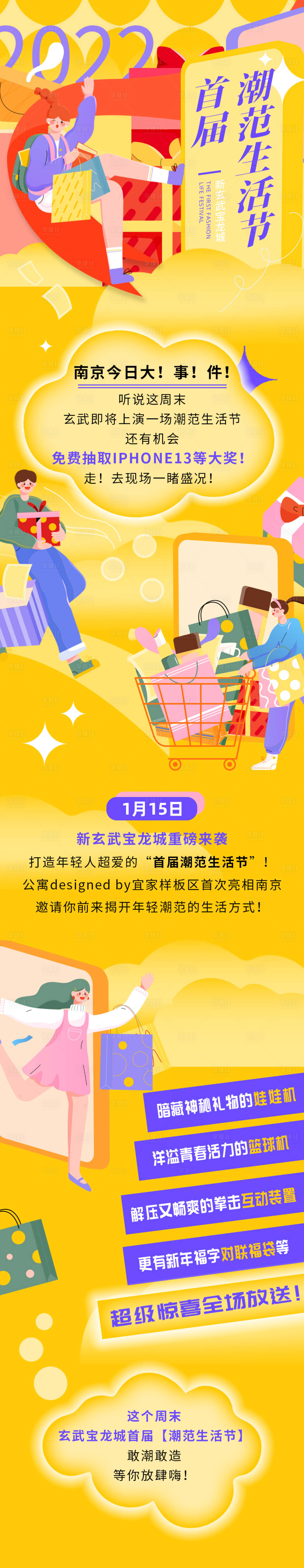 源文件下载【享设计】搜索编号：36940013247957990【潮流商超长图】