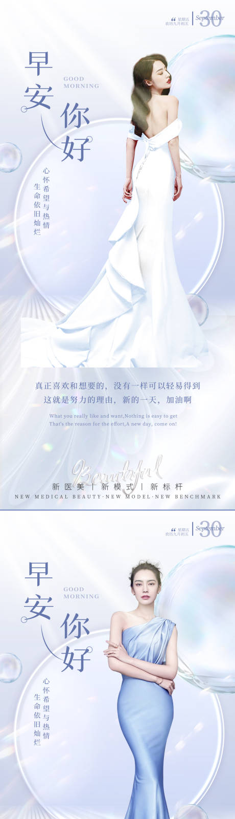 源文件下載【享設計】搜索編號：30650013614021694【醫美早安海報】