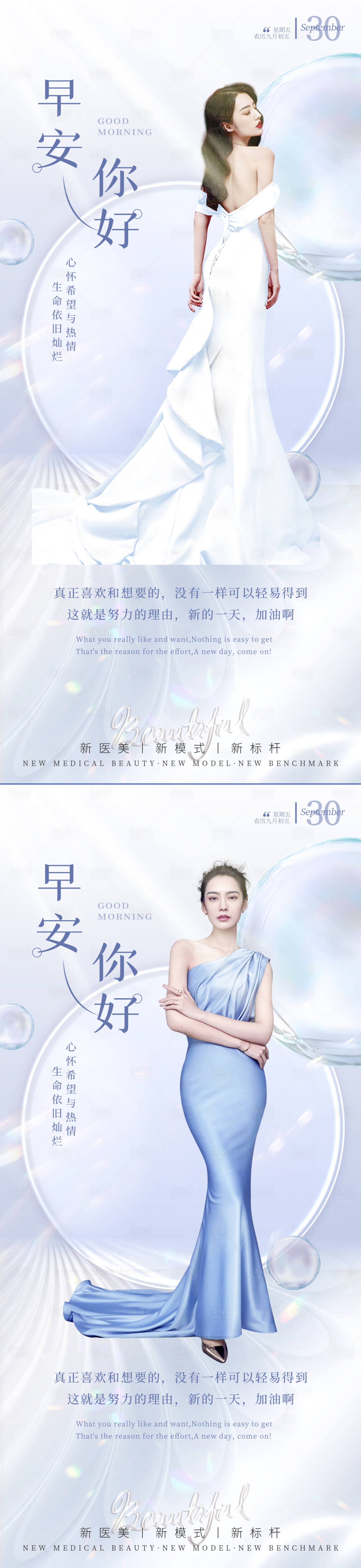 源文件下載【享設計】搜索編號：30650013614021694【醫美早安海報】