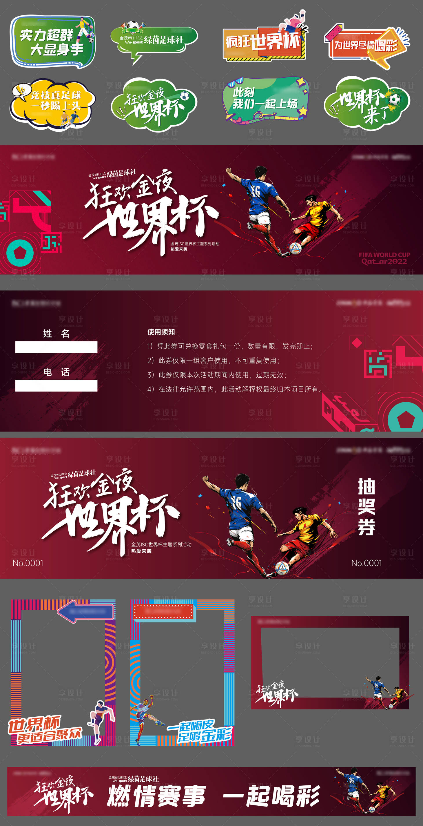 源文件下载【享设计】搜索编号：12700013394252132【世界杯手举牌拍照框活动物料】