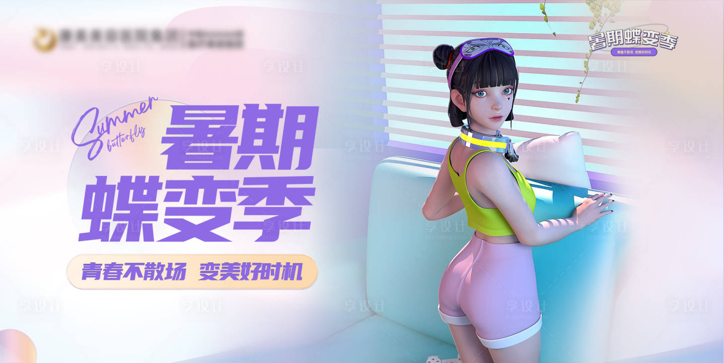 源文件下载【暑期变美季 】编号：18480013194709122