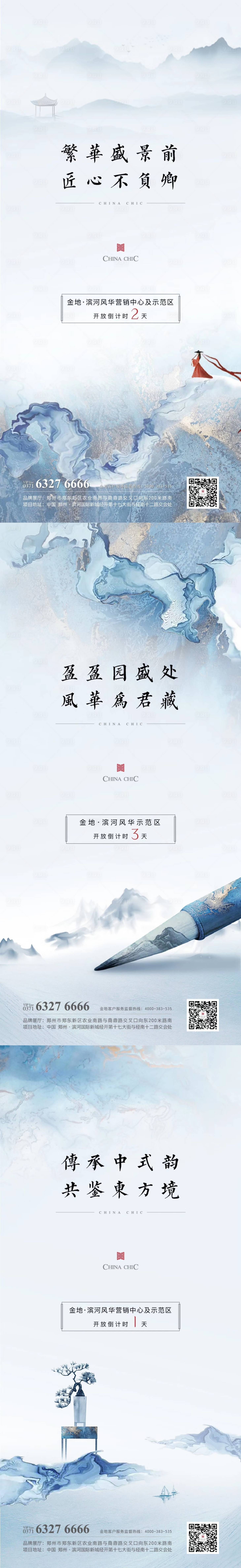 源文件下載【享設計】搜索編號：52550013324933794【示范區開放新中式海報】